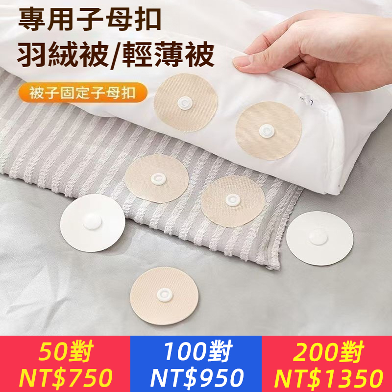 居家整理必備神器！好物Top1【新款防位移子母扣】固定神器無針安全隱形，床單平整不捲邊、地毯穩固不滑倒、坐墊服帖不亂跑，從此居家環境整潔又安全，防跑被子固定專用不移位子母扣，現在入手讓整理變得超簡單～
