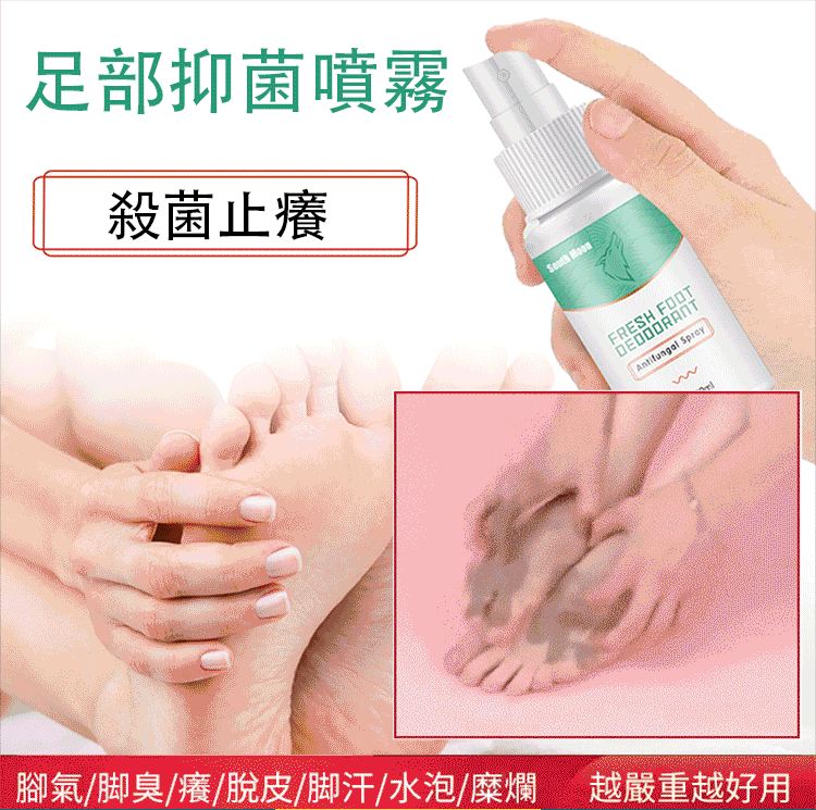 【除癬噴霧】專攻腳氣，一噴搞定腳癀腳屑，脱皮腳臭，除臭殺菌就是牛！