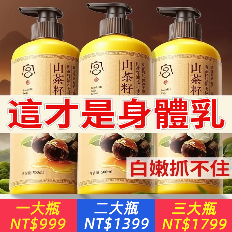 【越用越白】維生素c+凡士林+原b5，山茶籽油身體乳，天然山茶油提取，補水滋潤保濕嫩白留香防干裂粗糙山茶籽油身體乳