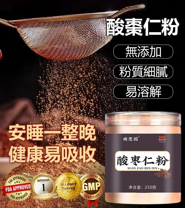 fb唯一官方店【春季限時特賣】廠家直銷998到手2罐！_養生屆的當紅新寵、讓你感受深度好睡眠的快樂【正宗純手工酸棗仁粉】失眠剋星、有它睡得巨香