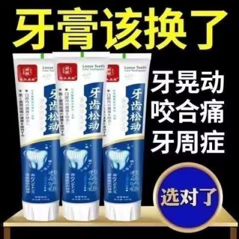 快速修復牙齒松動、牙齦萎縮出血腫痛牙根疼痛