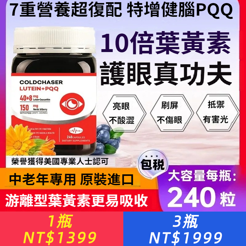 美國進口越橘藍莓葉黃素含PQQ高含量醫用級護眼健腦游離型軟膠囊