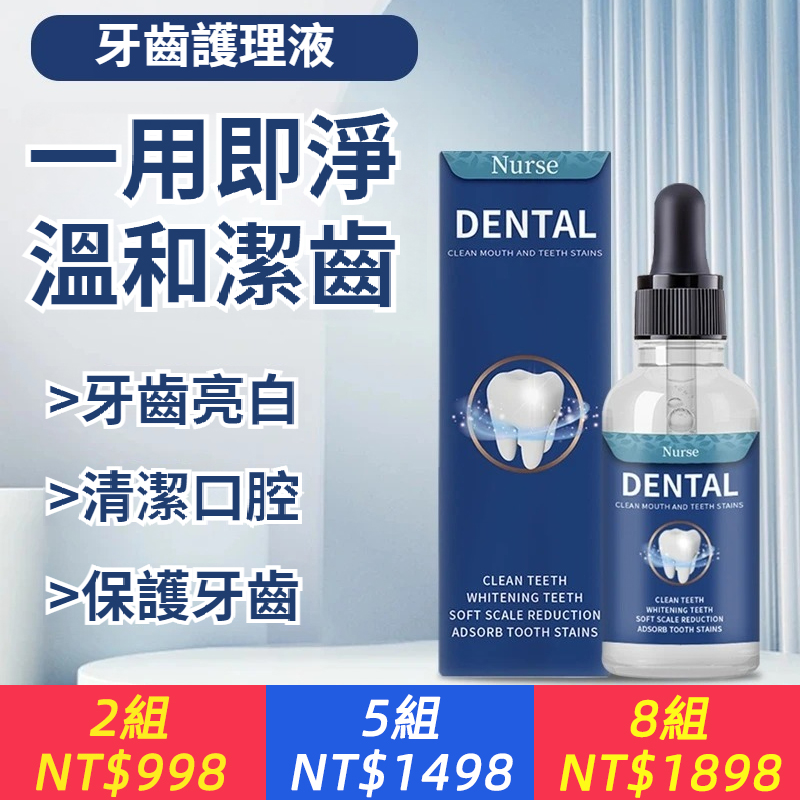 【牙齒護理液】每天一滴，強化牙齒結構，改善牙黃牙垢，打造健康牙齦與堅固牙齒！