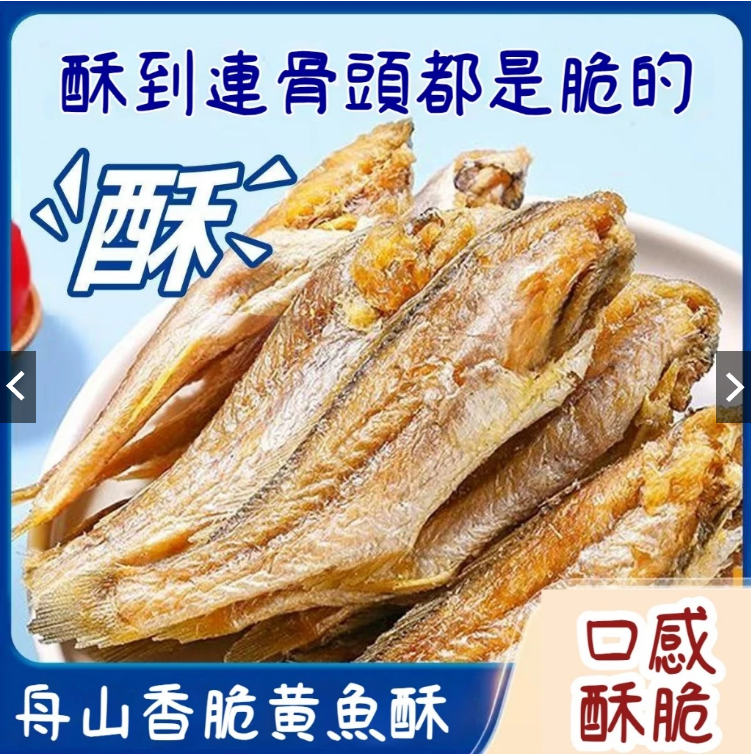 香海香酥黃魚酥 椒鹽/香辣/原味香酥小黃魚50g一袋黃魚酥 海味小零食 低卡零食 網紅休閑小零食 零嘴