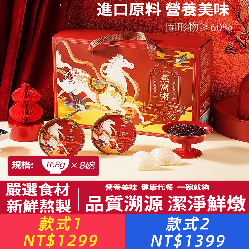 【馬上有戲】燕窩粥山藥百合即食免煮代餐速食粥營養孕婦8碗禮盒