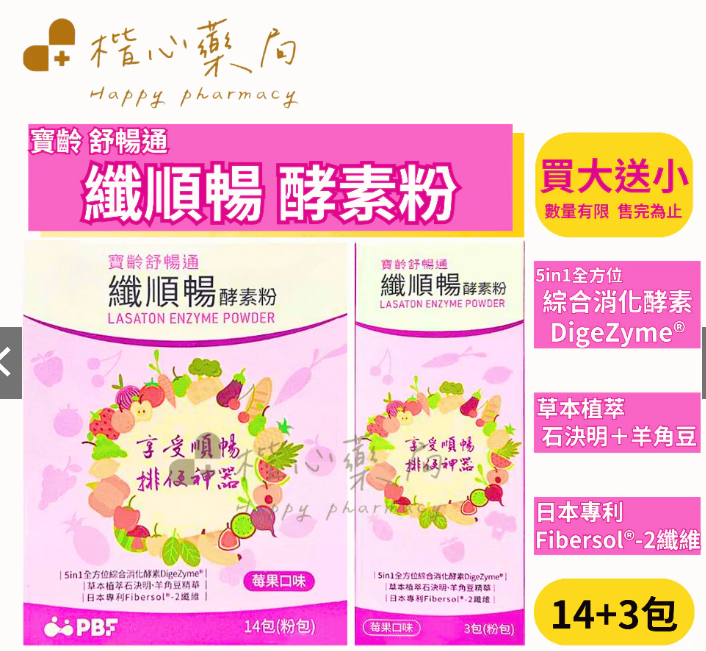 寶齡（買６送１） 買大再送小！舒暢通 纖順暢酵素粉| 數量有限 石決明 羊角豆 日本專利纖維 綜合消化酵素
