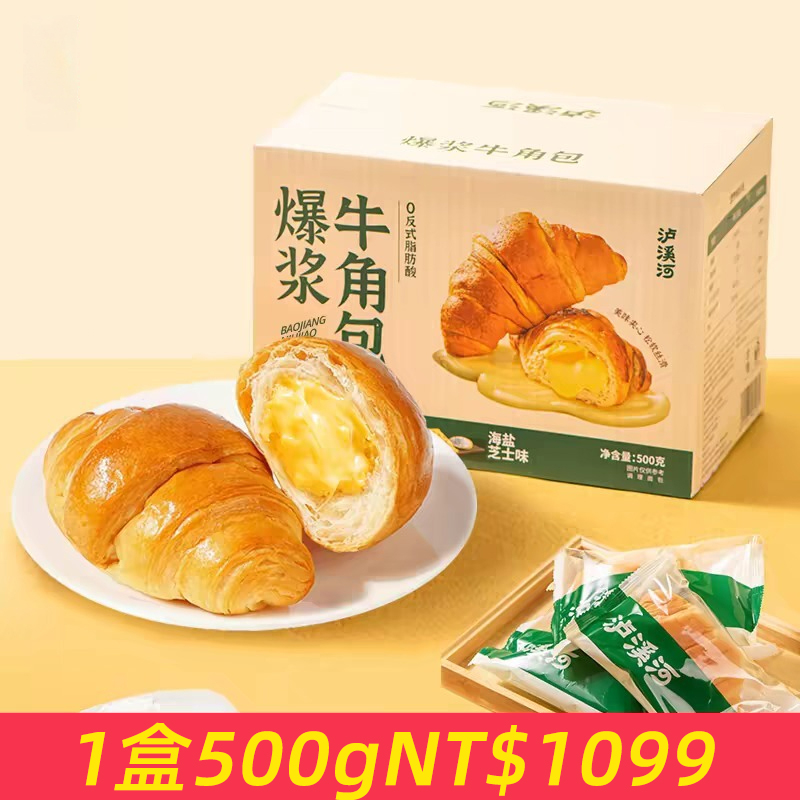 爆漿牛角包海鹽芝士味夾心面包早餐代餐休閑零食糕點心