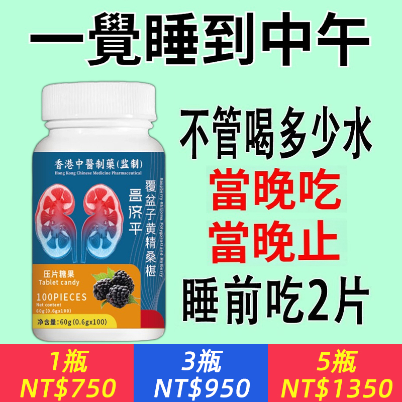 ①香港夜尿靈10瓶+②攪拌棒1個黑色