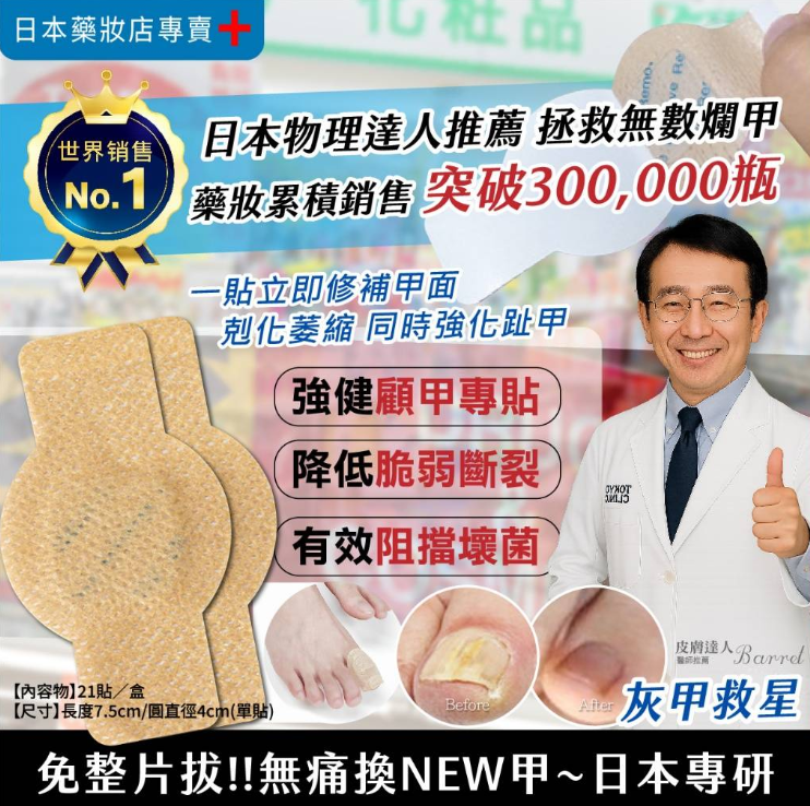 灰指甲修護貼，有效解決灰指甲、甲沟炎問題，7天重獲新亮甲！