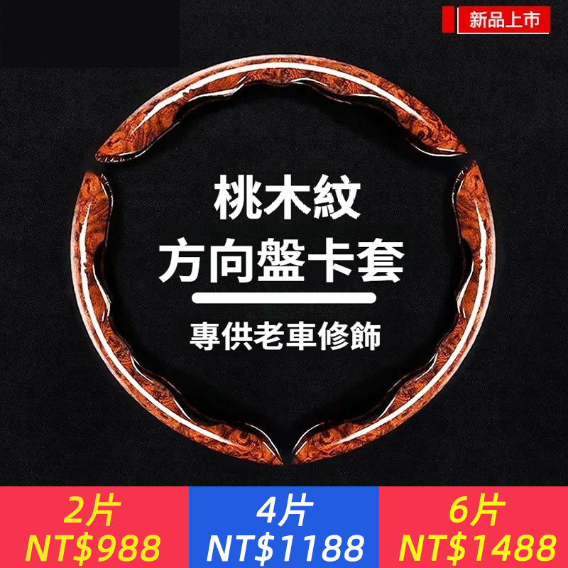 汽車夏季豪華桃木紋方向盤套通用型正品保障方向盤把套正品