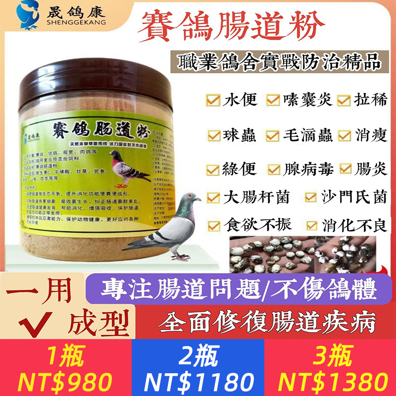 【腸道中草粉】，純中草藥提取，改善腸道菌群，3天解決鴿子腸道疾病