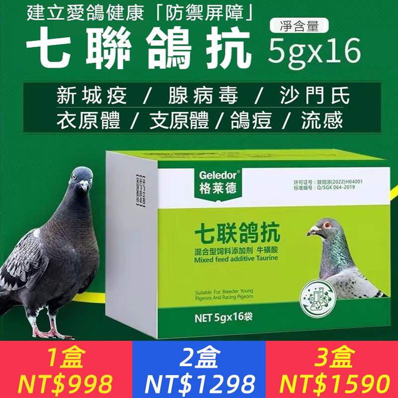 格萊德鴿子藥七聯鴿抗信賽鴿新城疫腺病毒沙門氏衣支原體鴿痘流感