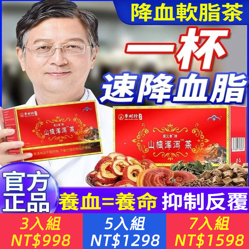 正品降血軟脂茶元丹貢布山楂澤瀉貢布山楂茶澤瀉山楂茶