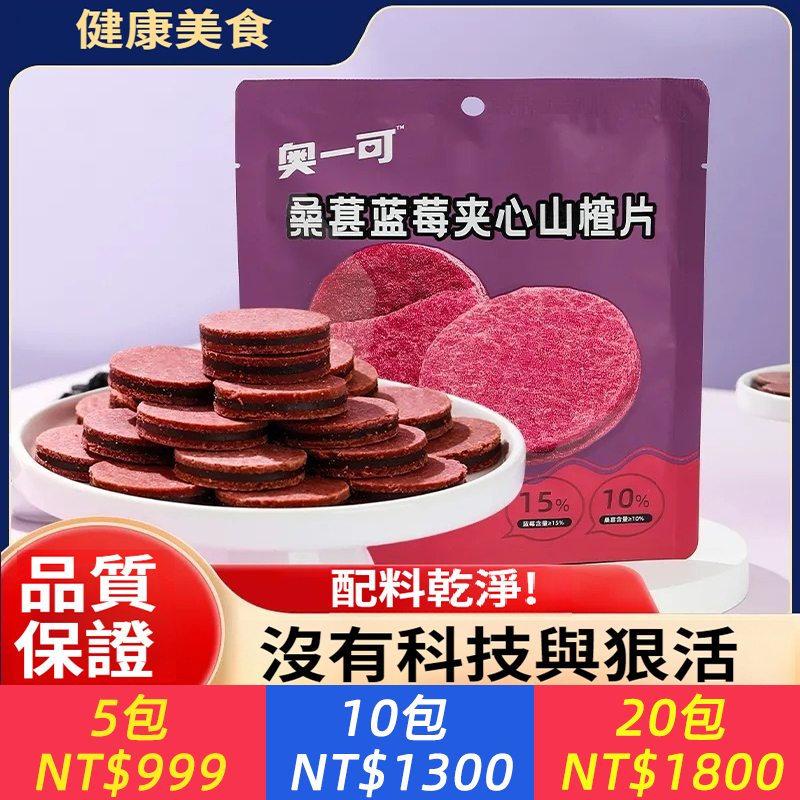 山楂片藍莓桑葚夾心山楂片獨立裝鮮果開胃解膩零食小朋友健康食品