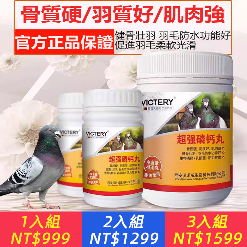 漢諾威鴿藥大全超強磷鈣丸賽信鴿鈣磷速補種鴿丸幼鴿丸營養450丸保健