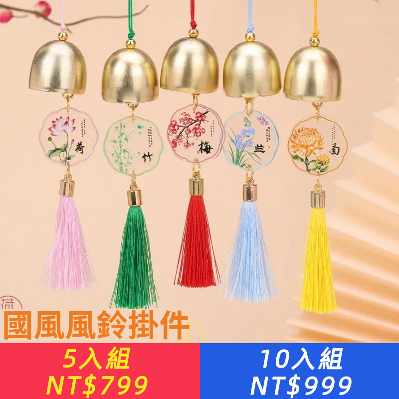 國風風鈴梅蘭竹菊荷掛件禮品精美腰佩百搭彩色流蘇掛扇墜配件吊墜