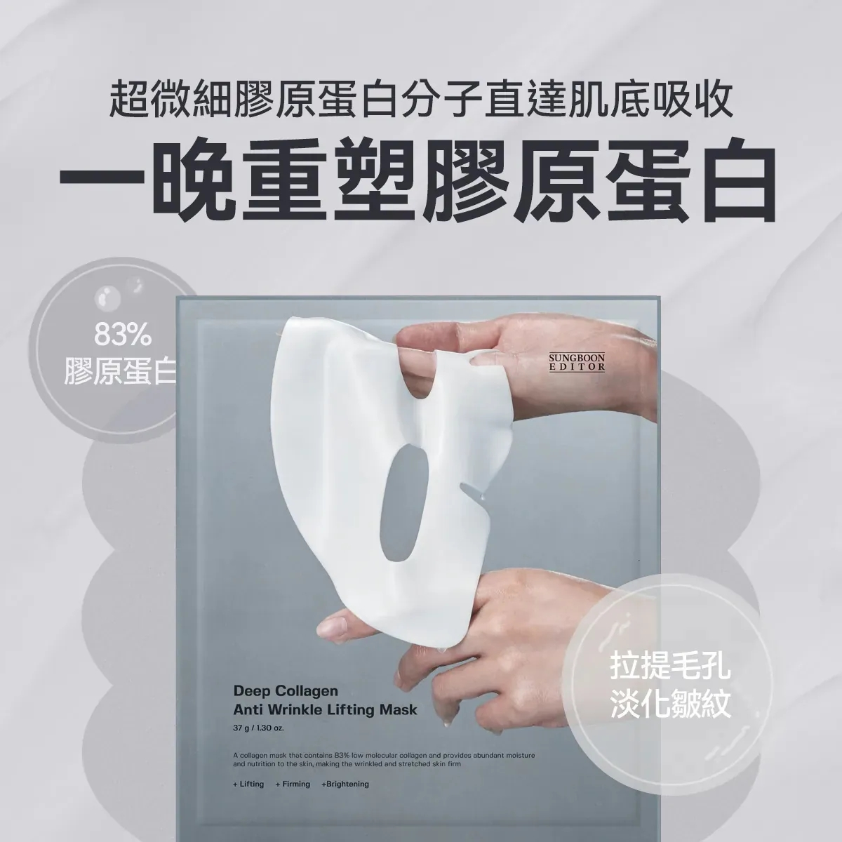 深層膠原蛋白極光潤彈面膜(4片/盒)、凝膠面膜 、鎖住活性及肌膚水分、超微細膠原蛋白分子(500da)直達肌底吸收 、重塑膠原蛋白 改善肌膚彈性 、改善皺紋，肌膚鬆弛下垂 、只需一晚 ，恢復飽滿緊緻肌膚。