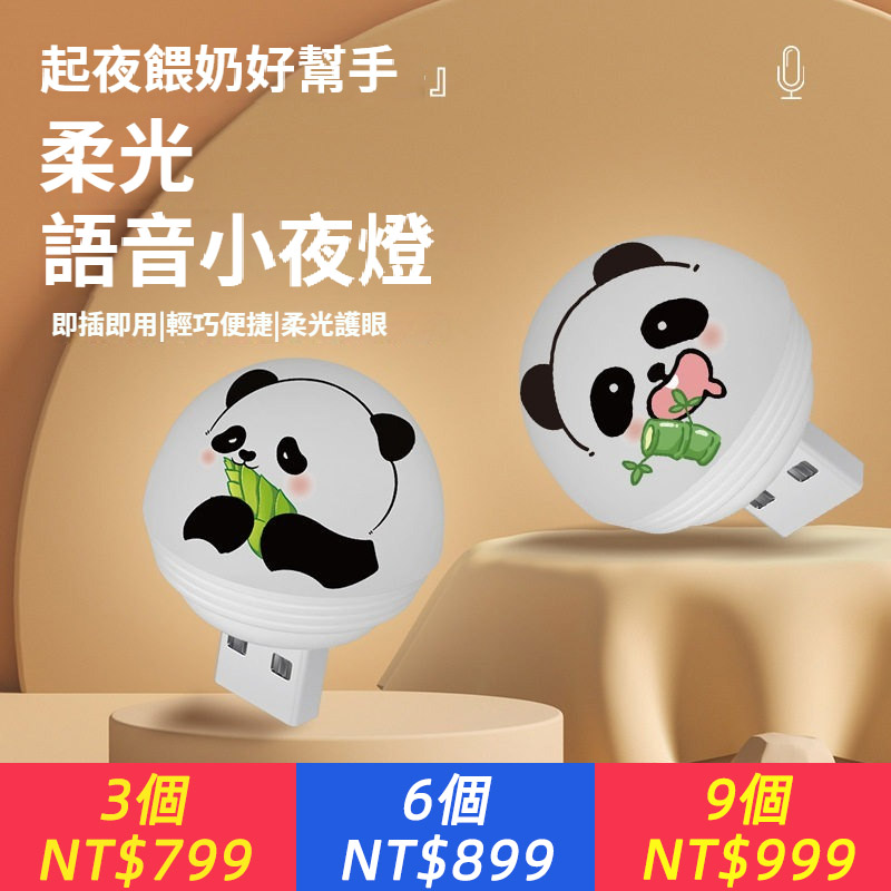 人智能語音控制創意小夜燈USB語音聲控LED護眼燈家用臥室床頭燈