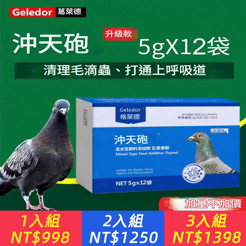 鴿用沖天砲 呼吸道毛滴虫清理二合一鸽子咳嗽