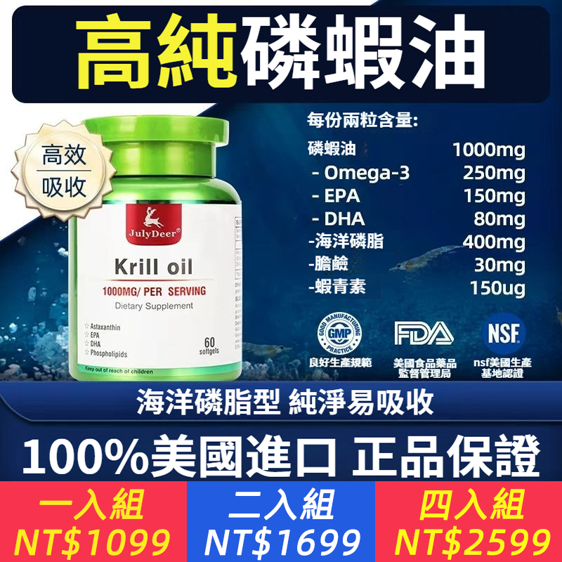 美國原裝進口南極磷蝦油膠囊epa磷脂型魚油升級護心腦血管中老年