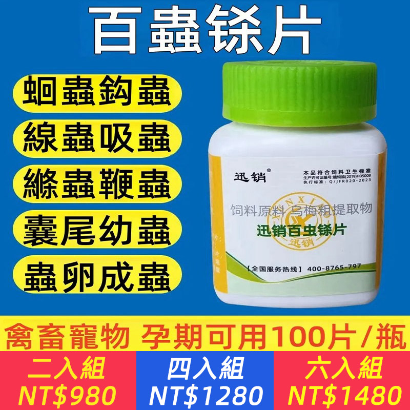 百蟲殺驅蟲藥 寵物體內外打蟲藥