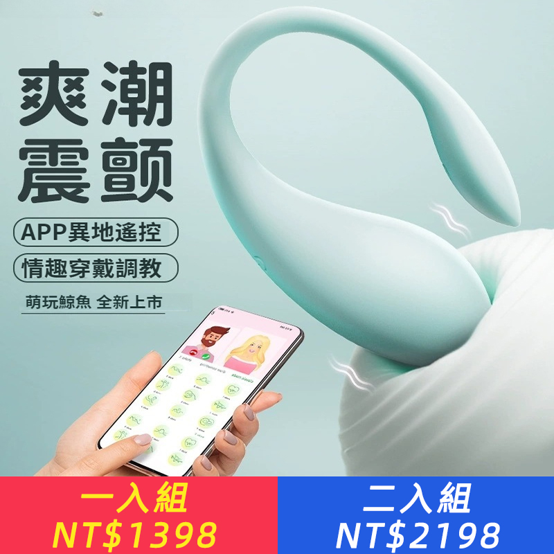 鯨魚座跳蛋app震動跳蛋女用自慰器夫妻房事調情成人情趣用品
