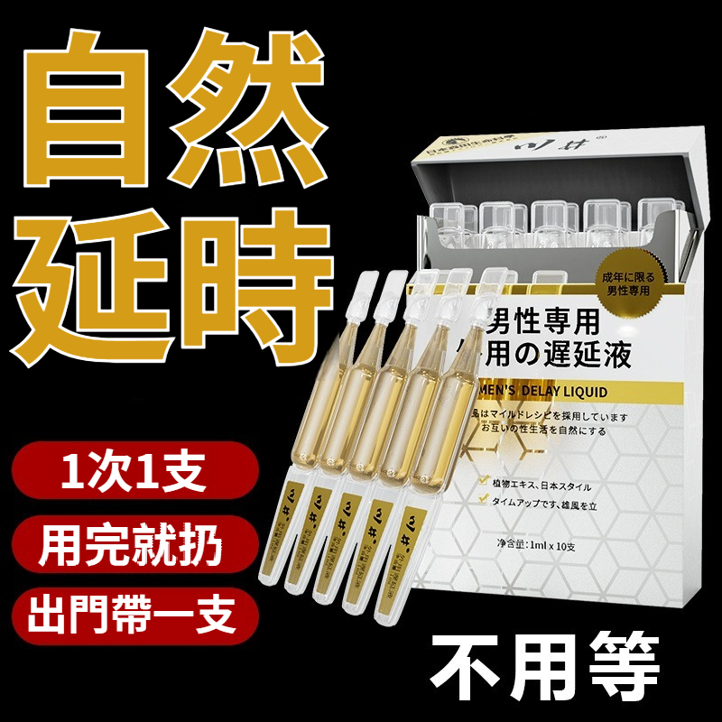 【3分鐘→60分鐘！權威絕密配方，日本AV男優持久的秘密武器，試用可退，純草本配方，久戰不傷身，助興不麻木，隨時隨地提槍上陣】男士延時凝膠，超強延時，1次1支，不用等，偷偷用，悄悄變強！