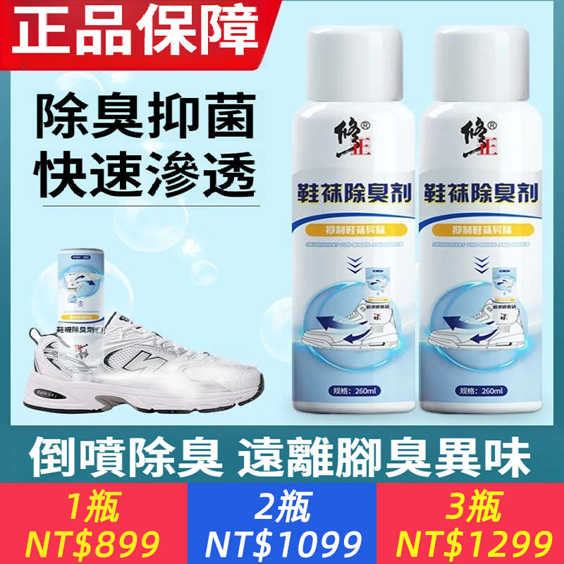 鞋子除臭噴霧去腳臭腳汗神器鞋柜球鞋襪防臭殺菌去臭味清香型