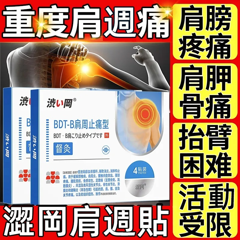 專攻肩周炎 專為肩周問题研發!改善肩膀疼痛!肩肌勞損!肩關節彈嚮!擡臂不暢