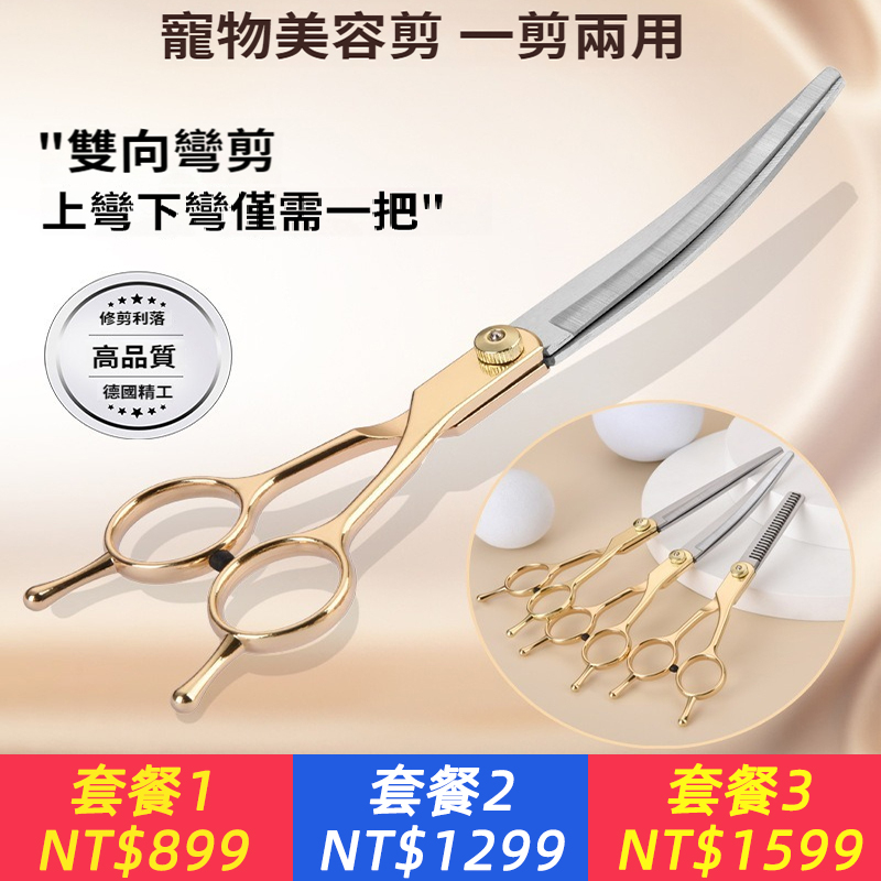 7寸寵物美容剪刀狗狗剪毛工具套裝貓咪修毛剪狗毛彎剪子