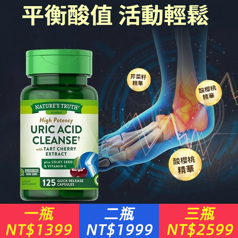 美國進口酸櫻桃西芹菜籽125粒膠囊中老年關節養護
