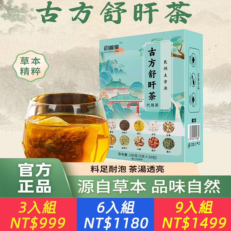 古方舒旰茶菊花葛根茯苓決明子草本養生茶包古風舒甘茶