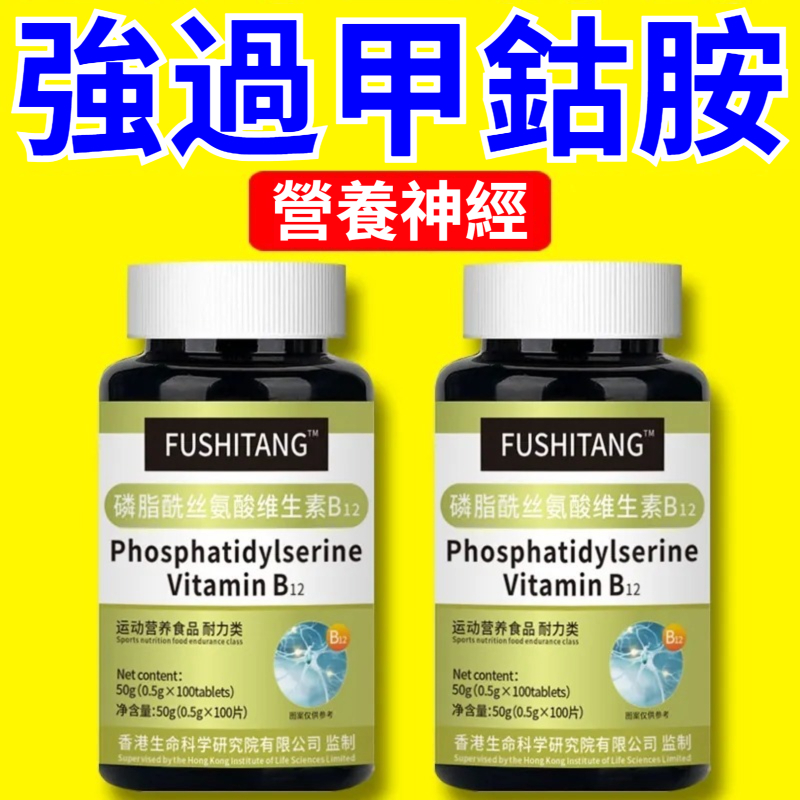 【神經修復新希望！這項科技解決神經痛世界性難題！每天2粒，不麻不痛，美國博士團隊最新科研新突破！10年臨床檢驗，配方安全，有效率99.85%！無副作用，無依賴性】手腳麻？坐骨神經？壓迫神經？三叉神經痛？磷脂酰丝氨酸维生素B12，改善四肢麻木，補充神經營養素，告別各種神經痛！100粒/瓶