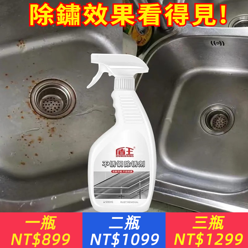 不銹鋼除銹劑廚房鐵銹水銹去除家用浴室水龍頭強力去污去銹除垢劑