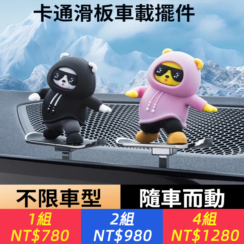 網紅車載擺件卡通熊玩偶公仔中控臺動動熊滑動汽車擺件創意裝飾品