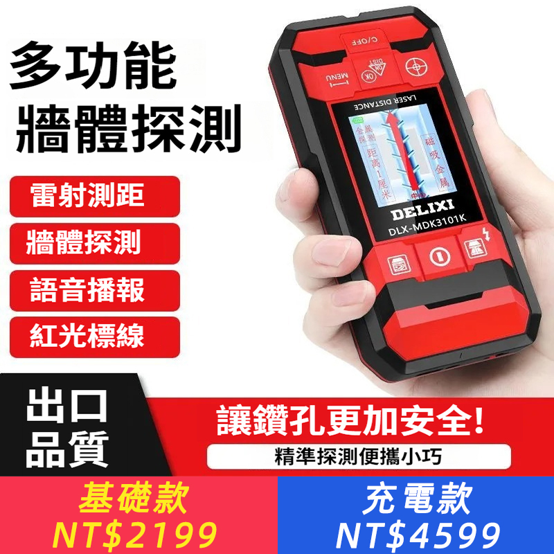 【德力西】多功能墻體探測儀測鋼筋電線混泥土承重墻透視暗線金屬測量