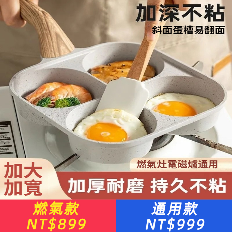 加深麥飯石四孔煎蛋鍋雞蛋漢堡鍋早餐鍋煎蛋神器家用不粘鍋平底鍋