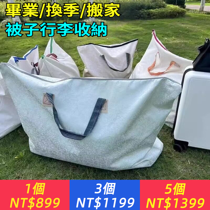 被子收納袋大容量行李袋裝衣服棉被整理袋旅行包加厚搬家打包袋子