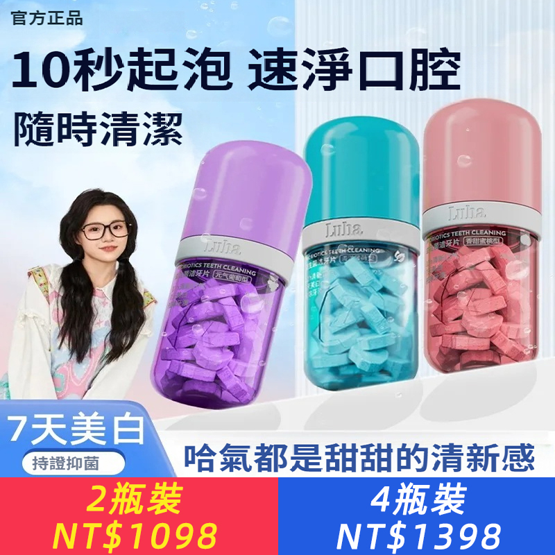 益生菌潔牙片去牙漬牙菌斑美白牙齒清新口腔清潔免刷固體牙膏