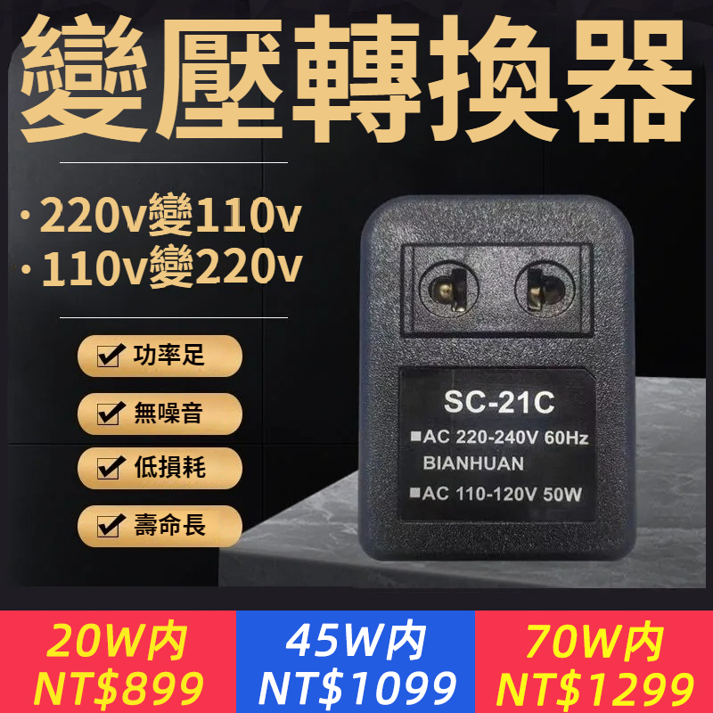 變壓器220V轉110V110v轉220v美國日本臺灣電源電壓轉換器50W200W