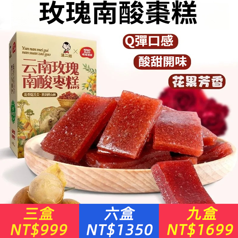 玫瑰南酸棗糕酸甜軟糖孕婦兒童解饞健康小吃休閑零食小包裝