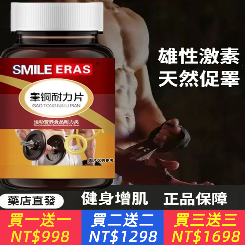 睪酮片男士健身睪丸素睪酮補充劑多種復合維生素B片