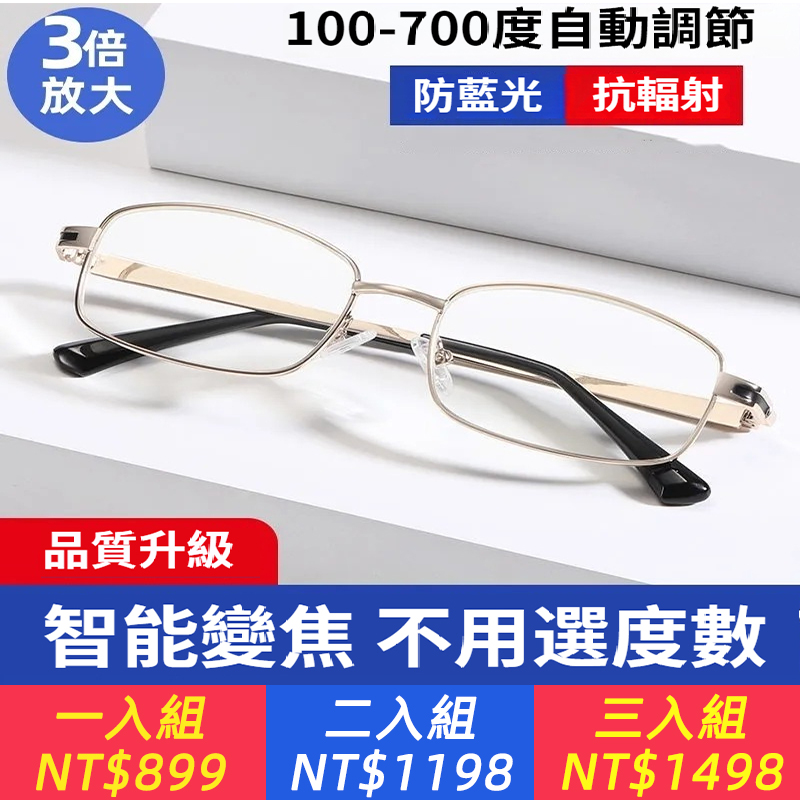 智能變焦自動調節度數防輻射防藍光老花眼鏡中老年高清老光一體鏡