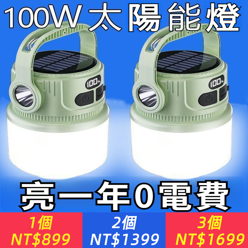 太陽能充電戶外充電式露營超長續航照明燈帳篷家用夜市擺攤草坪燈