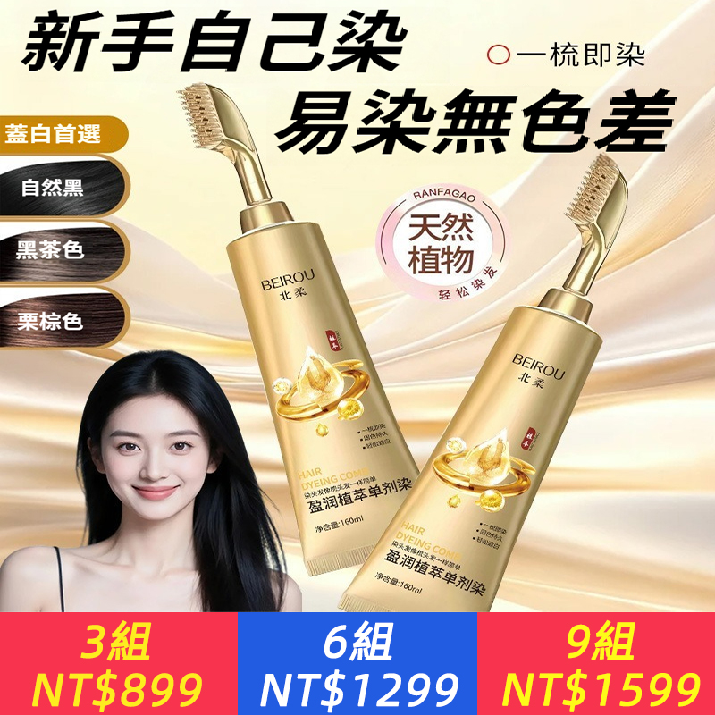 智能單劑染發梳遮蓋白發無刺激蛋白護染膏梳頭染發輕松上色