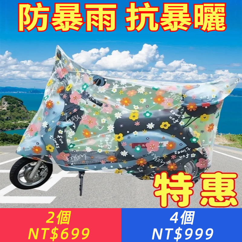 防雨電動車車罩透明防水防塵耐臟電動車全罩通用加厚防曬卡通套