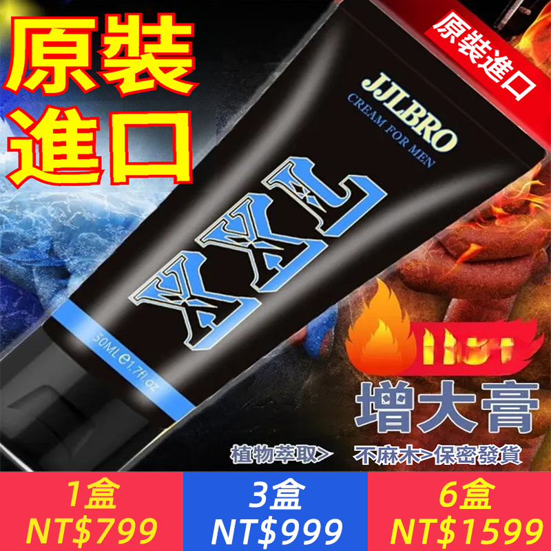JJLBRO藍享XXL增大膏男單身用品按摩膏男性增大增粗增硬男士修復膏
