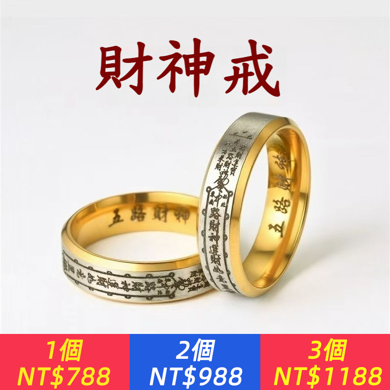 道系財神五路戒指小眾復古設計男女指環鈦鋼戒指送禮國風不掉色