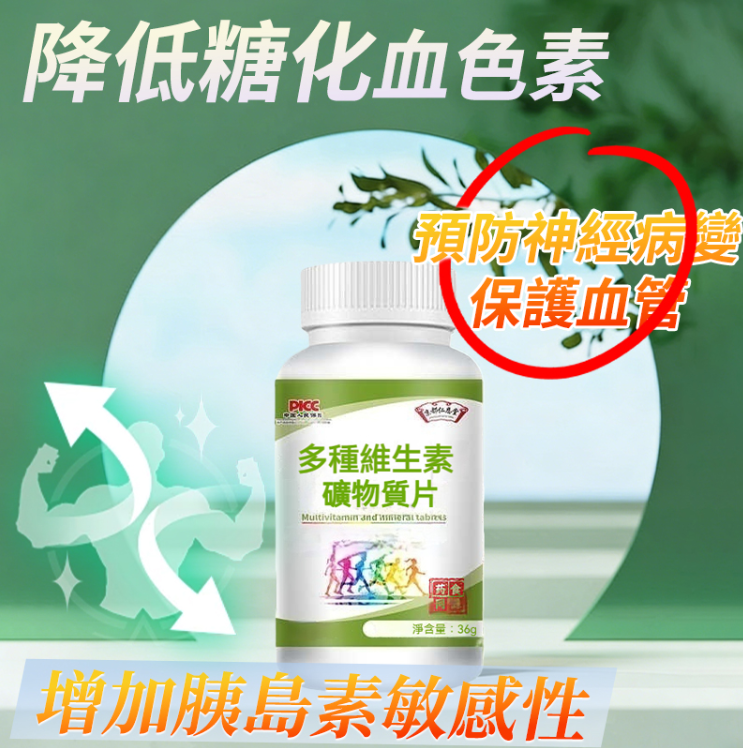 【綜合維他命】增加胰島素敏感性，改善葡萄糖代謝 預防神經病變 降低糖化血色素