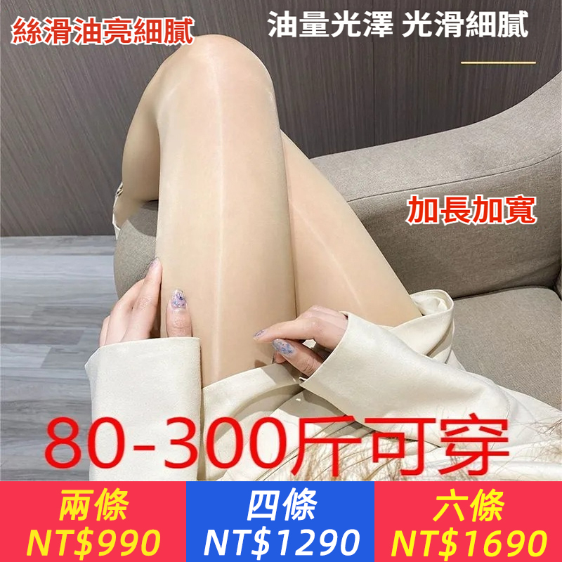 性感油亮絲襪女大碼胖mm300斤滑面黑絲馬油襪顯瘦薄款純欲連褲襪